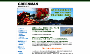 Greenman.co.jp thumbnail