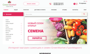 Greenmarket.com.ua thumbnail