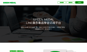 Greenmedal.linebiz.com thumbnail