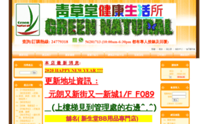 Greennatural.com.hk thumbnail