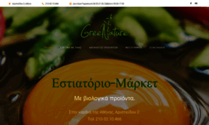 Greennature.gr thumbnail