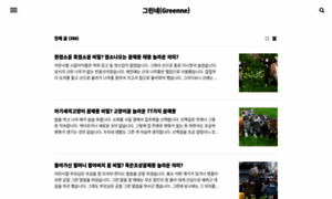 Greenne.co.kr thumbnail