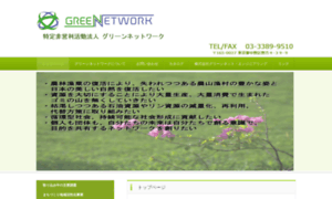 Greennetwork.or.jp thumbnail