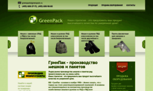 Greenpack.ru thumbnail