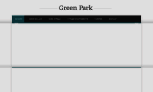 Greenpark-bg.com thumbnail