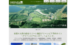 Greenpia-center.co.jp thumbnail