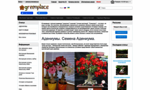 Greenplace.com.ua thumbnail