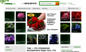 Greenplants.ru thumbnail