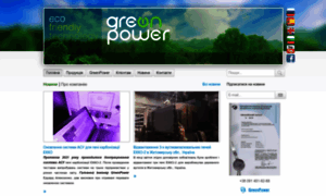 Greenpower.com.ua thumbnail