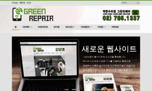 Greenrepair.co.kr thumbnail