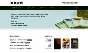 Greenreview.co.kr thumbnail