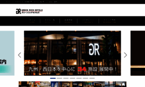 Greenrichhotels.jp thumbnail