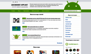 Greenrobot-apps.net thumbnail