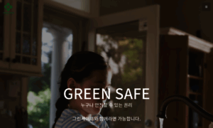 Greensafe.kr thumbnail