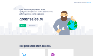 Greensales.ru thumbnail