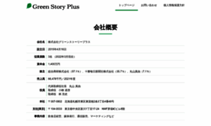 Greenstory.jp thumbnail