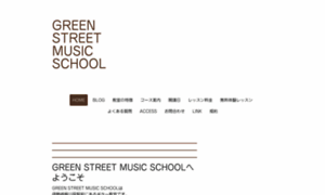 Greenstreet-musicschool.jp thumbnail