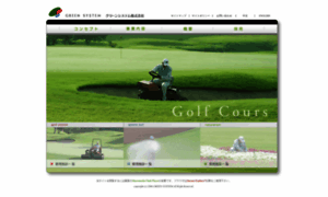 Greensystem.co.jp thumbnail