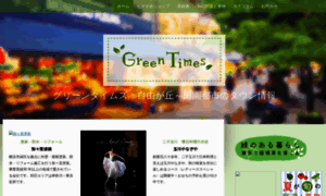 Greentimes.co.jp thumbnail