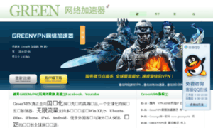 Greenvpn.com.cn thumbnail