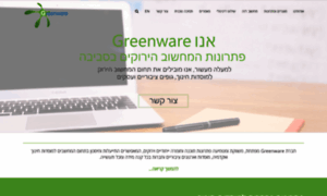 Greenware.co.il thumbnail
