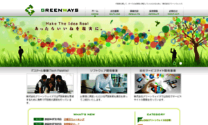 Greenways.jp thumbnail