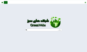 Greenwebs.ir thumbnail