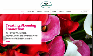 Greenwings.jp thumbnail