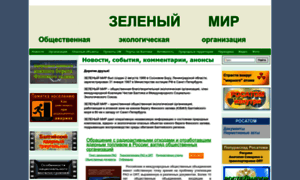 Greenworld.org.ru thumbnail