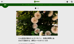 Greenz.jp thumbnail