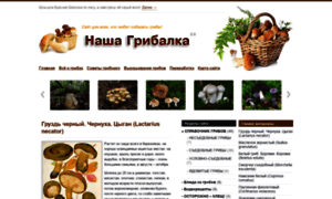 Gribalka.tom.ru thumbnail