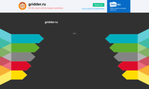 Gridder.ru thumbnail