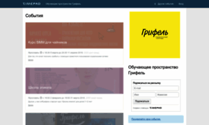 Grifel.timepad.ru thumbnail