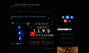 Grimdawn.ru thumbnail