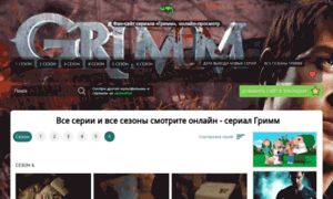 Grimm-online.ru thumbnail