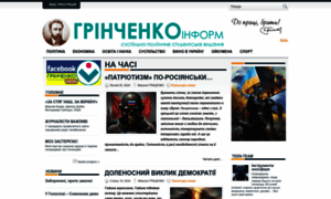 Grinchenko-inform.kubg.edu.ua thumbnail