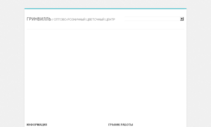 Grinvill54.novosibirsk-gid.info thumbnail