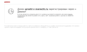 Groshi-v-merechi.ru thumbnail