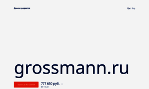 Grossmann.ru thumbnail