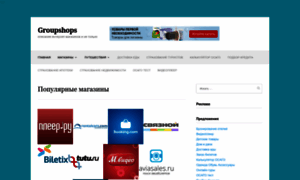 Groupshops.ru thumbnail