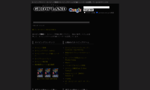 Growland.serio.jp thumbnail