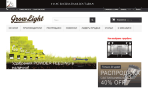 Growlight.ru thumbnail