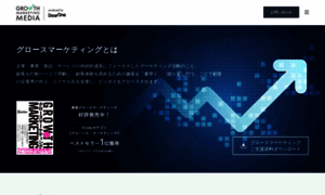 Growth-marketing.jp thumbnail