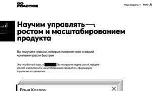 Growth.gopractice.ru thumbnail