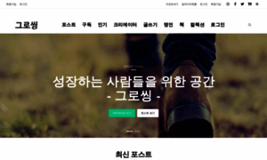 Growthing.co.kr thumbnail