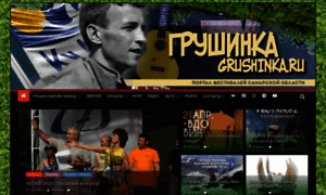Grushinka.ru thumbnail