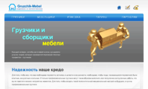 Gruzchik-mebel.org.ua thumbnail