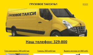 Gruzovoe-taxi1.mozello.ru thumbnail