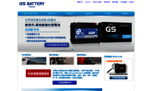 Gs-battery.com.tw thumbnail