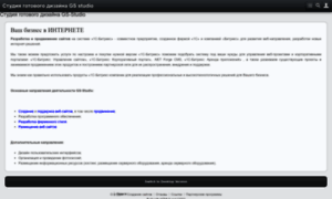 Gs-studio.com thumbnail